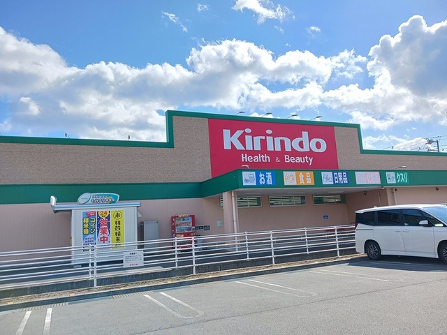 ドラックストア　キリン堂　姫路溝口店（ドラッグストア）まで306m