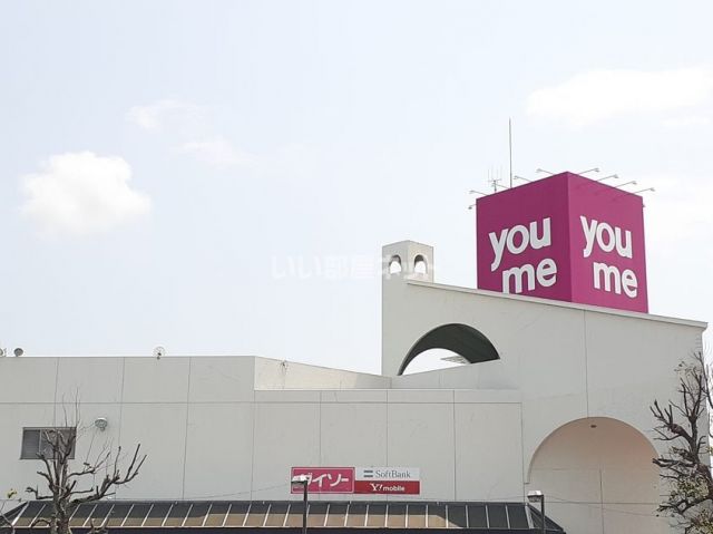 ショッピングセンター　ゆめタウン山陽（ショッピングセンター）まで760m