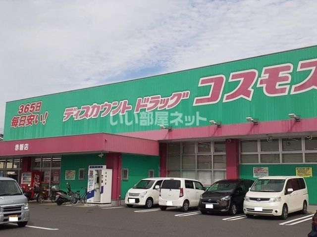 その他　ディスカウントドラッグコスモス 赤磐店（その他）まで289m