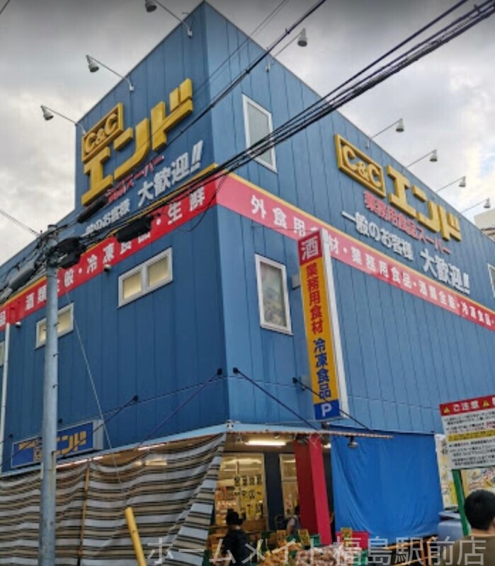 スーパー　C＆Cエンド天六店（スーパー）まで245m