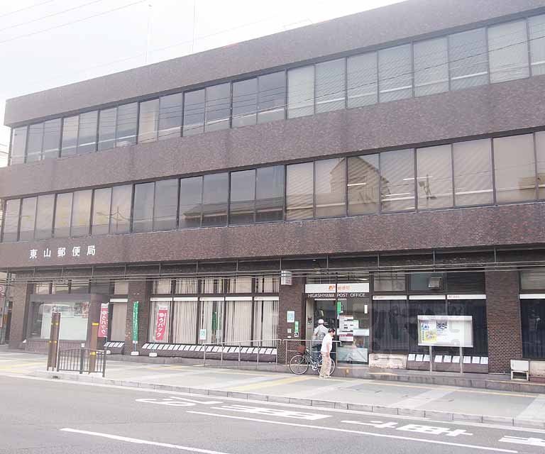 郵便局　東山郵便局（郵便局）まで200m