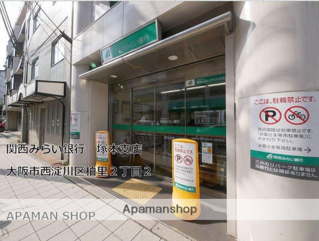 銀行　関西みらい銀行塚本支店（銀行）まで53m