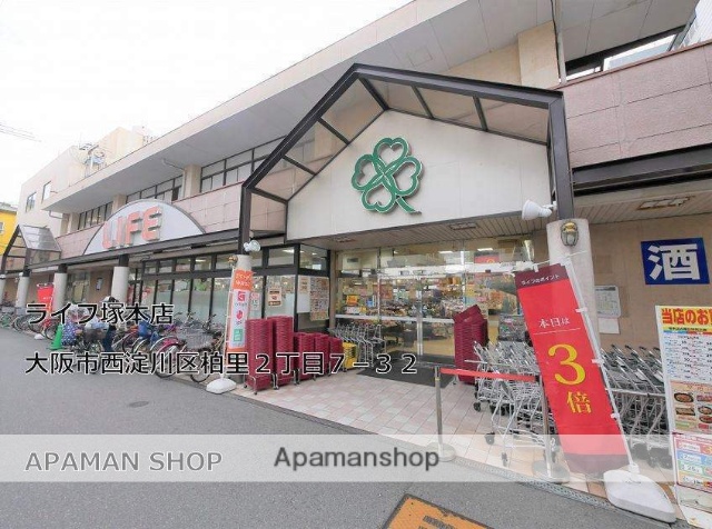 スーパー　ライフ塚本店（スーパー）まで304m