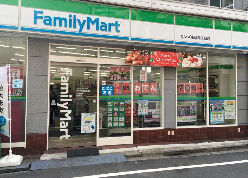 コンビニ　ファミリーマート 高輪一丁目店（コンビニ）まで858m