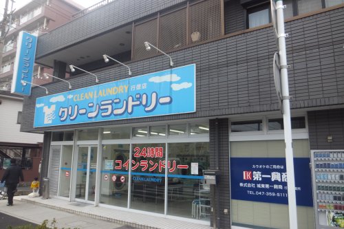 その他　クリーンランドリー行徳（その他）まで374m