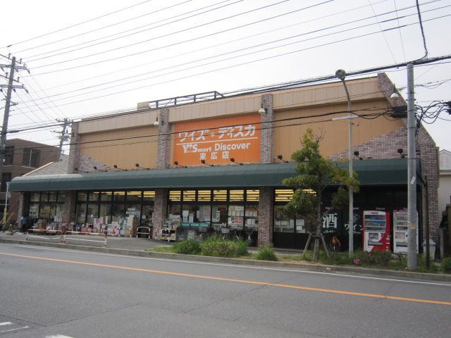 スーパー　ワイズマート末広店（スーパー）まで588m
