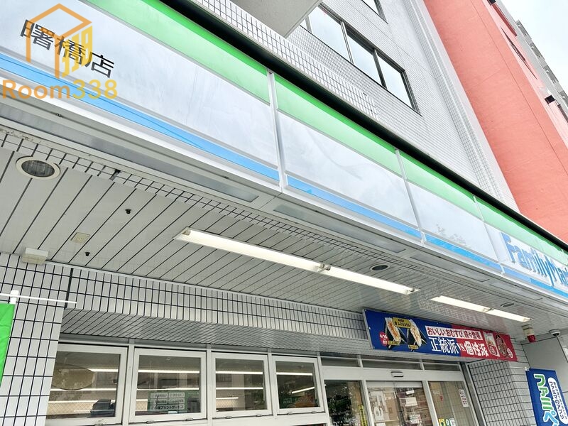 コンビニ　ファミリーマート 曙橋店（コンビニ）まで380m