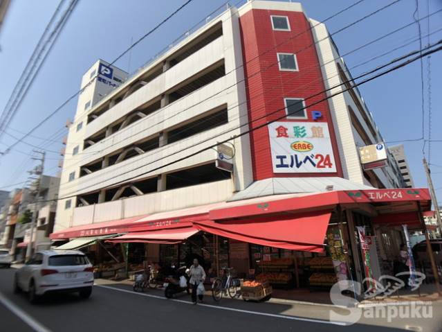 スーパー　食彩館エルベ２４（スーパー）まで220m