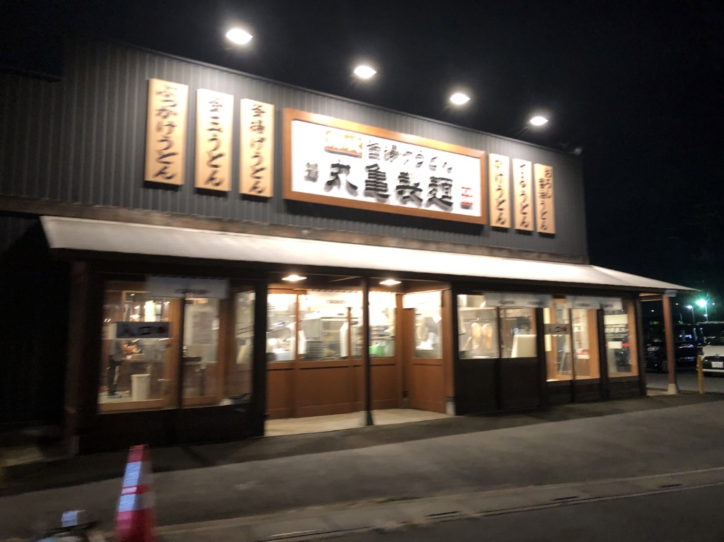 その他　丸亀製麺　三郷店（その他）まで387m