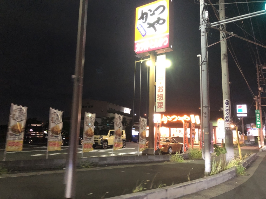 その他　かつや　三郷店（その他）まで445m