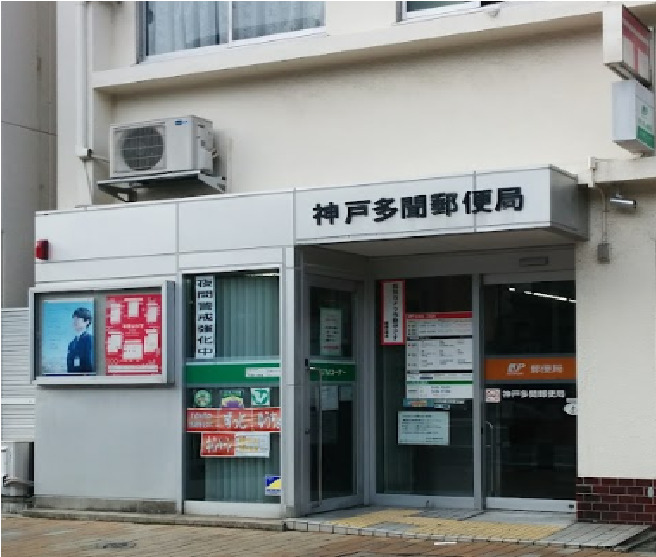 郵便局　神戸多聞郵便局（郵便局）まで187m