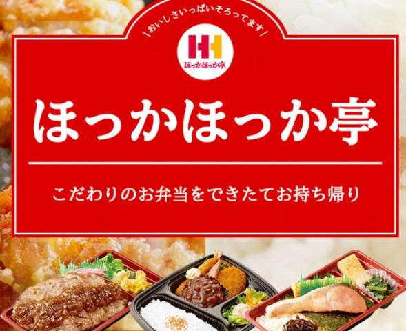 飲食店　ほっかほっか亭東あずま店（飲食店）まで386m