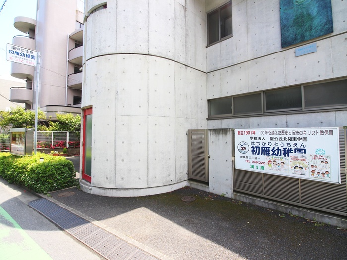 幼稚園・保育園　初雁幼稚園（幼稚園・保育園）まで28m