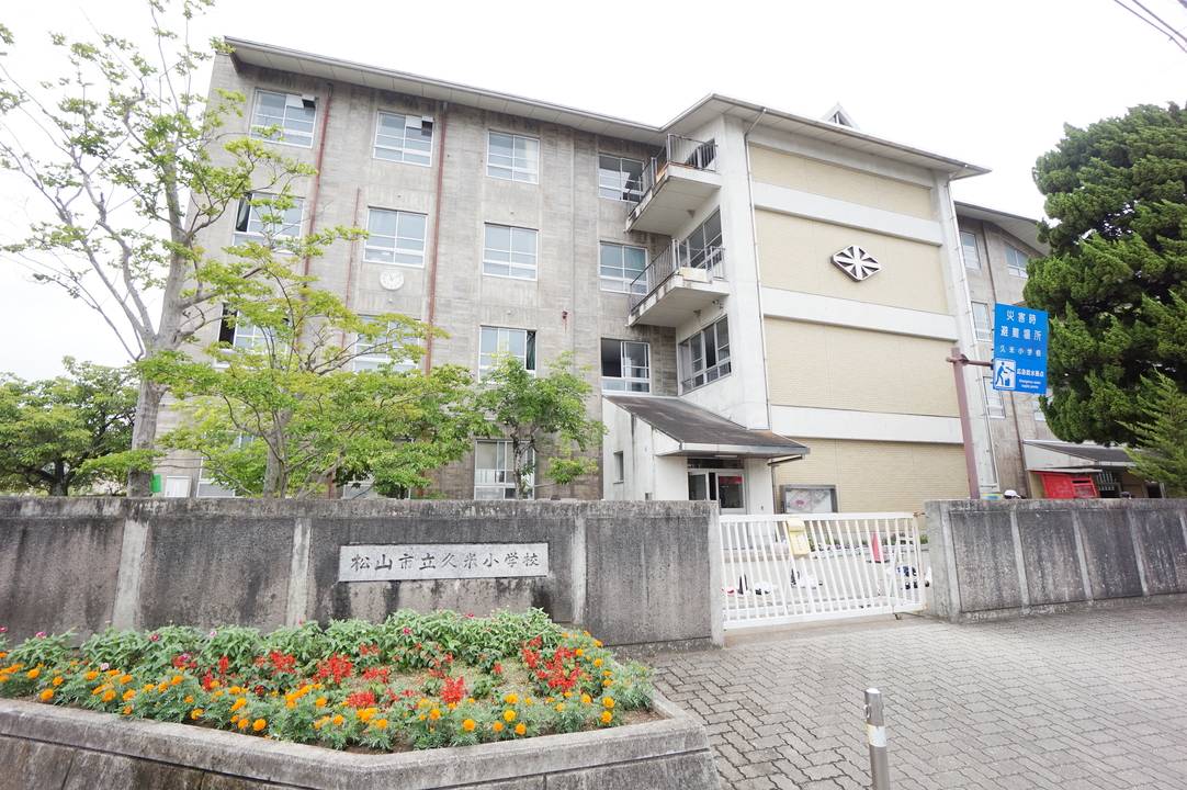 小学校　久米小学校（小学校）まで1360m