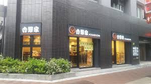 飲食店　吉野家新富町店（飲食店）まで93m