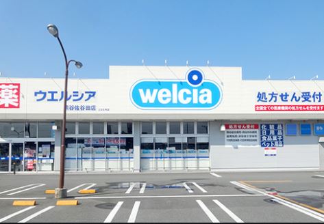 ドラックストア　ウエルシア前橋北代田店（ドラッグストア）まで404m