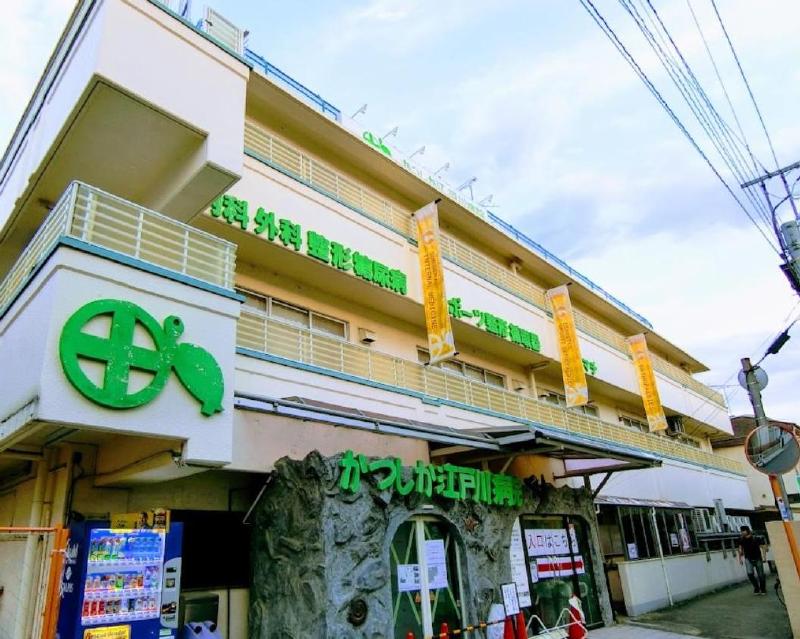 病院　かつしか江戸川病院（病院）まで280m