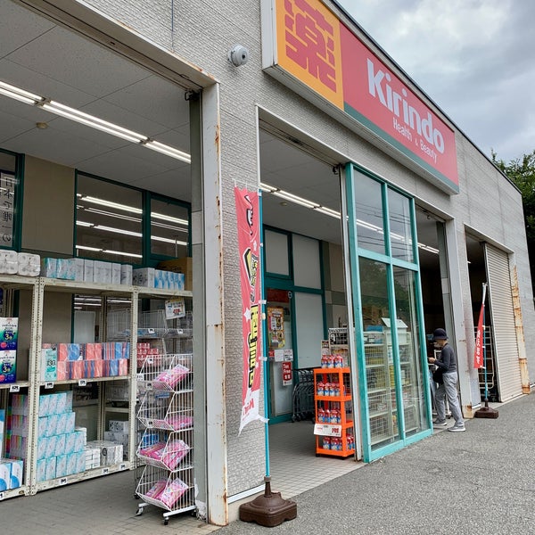 ドラックストア　キリン堂東灘御影店（ドラッグストア）まで346m