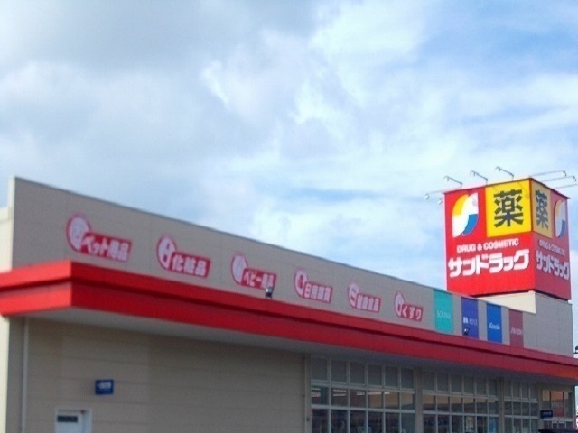 ドラックストア　サンドラッグ土崎自衛隊通店（ドラッグストア）まで705m