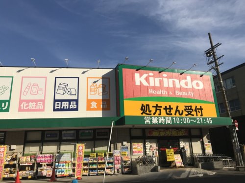 ドラックストア　キリン堂 都島本通店（ドラッグストア）まで320m