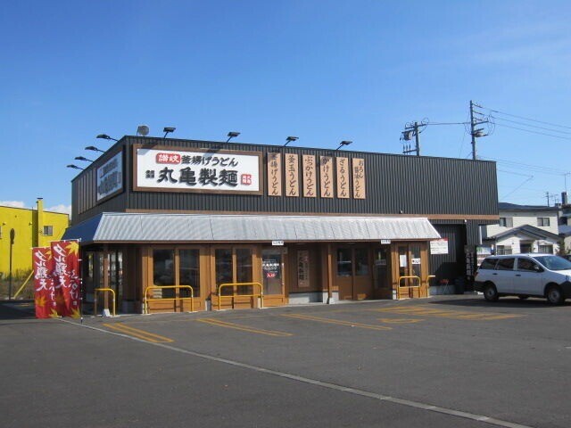 飲食店　丸亀製麺苫小牧店（飲食店）まで1525m