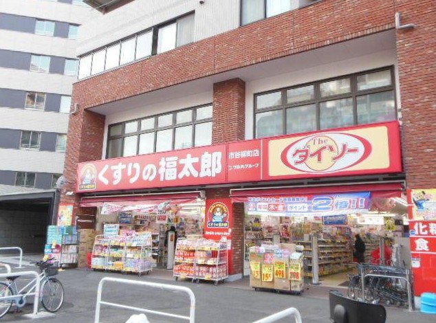 ドラックストア　くすりの福太郎市谷柳町店（ドラッグストア）まで292m