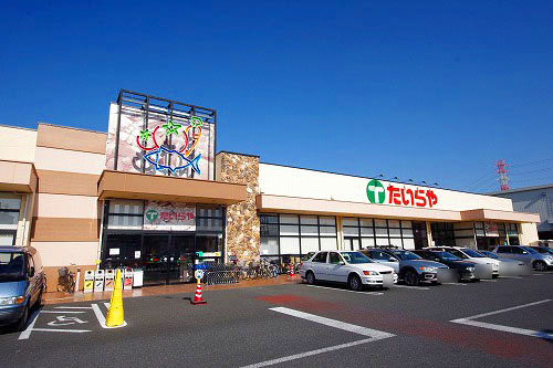 スーパー　たいらや今泉新町店（スーパー）まで233m