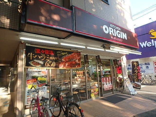 その他　キッチンオリジン（その他）まで285m