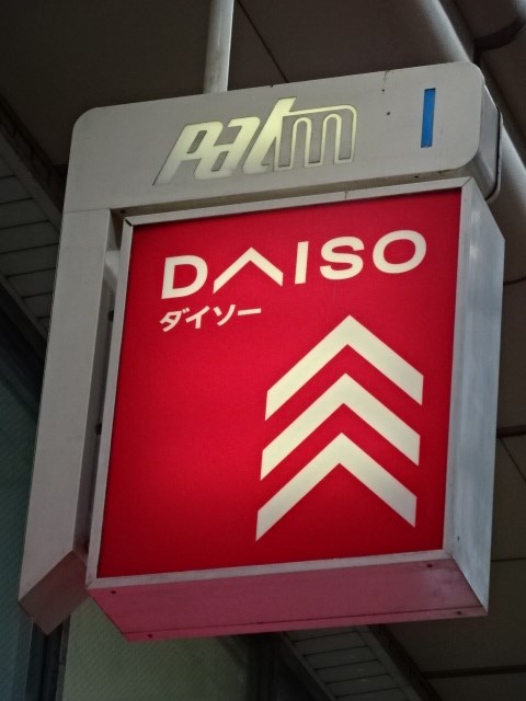 その他　ザ・ダイソー 武蔵小山駅前店（その他）まで511m