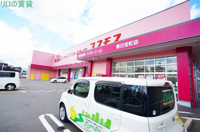 ショッピングセンター　ディスカウントドラッグコスモス 春日宝町店（ショッピングセンター）まで513m
