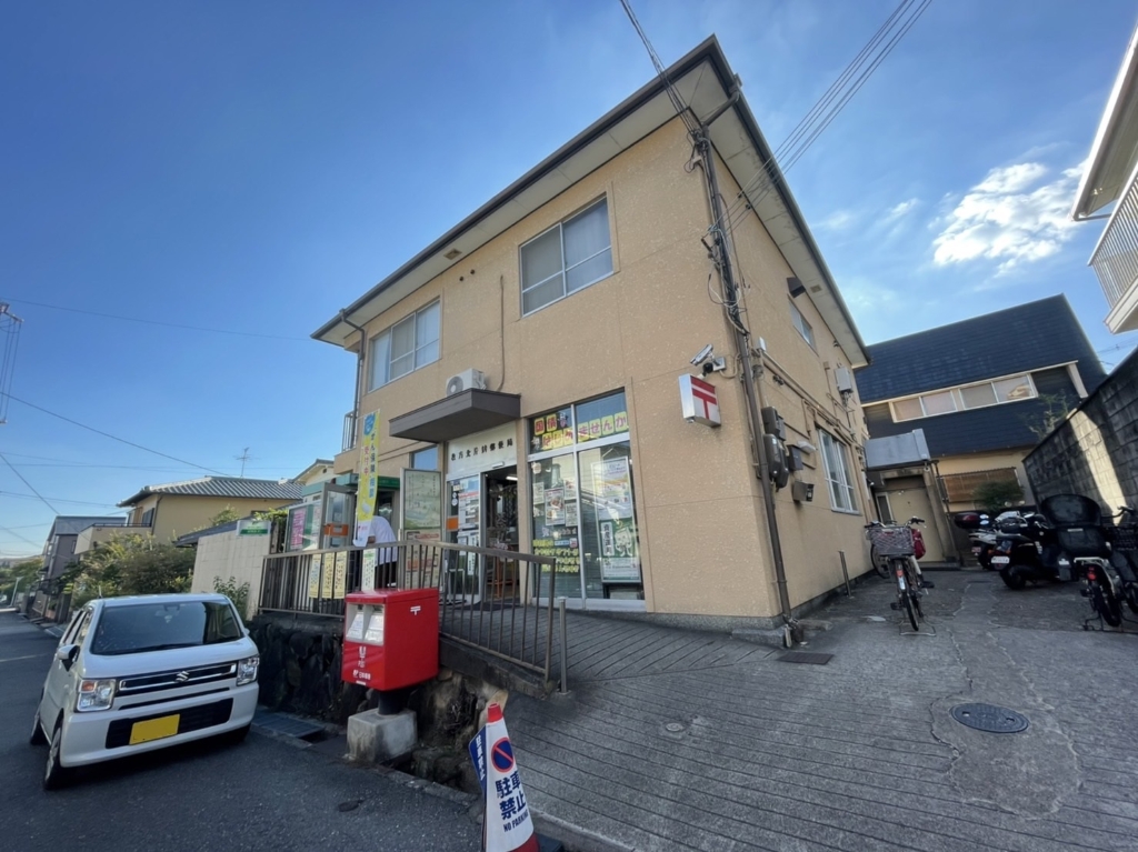 郵便局　枚方北片鉾郵便局（郵便局）まで673m