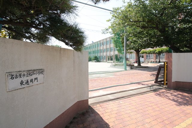 小学校　名古屋市立稲西小学校（小学校）まで402m
