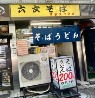 飲食店　六文そば 日暮里二号店（飲食店）まで1209m