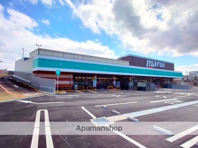 スーパー　スーパーマルイ小針店（スーパー）まで785m