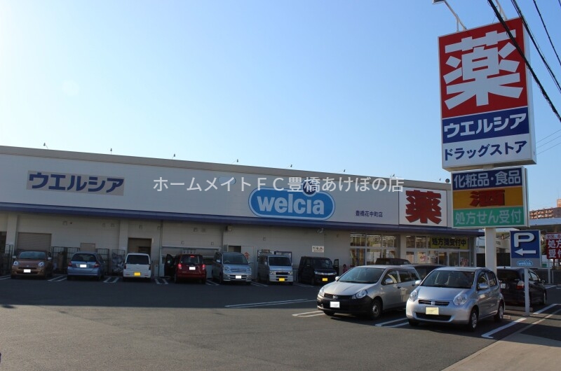 ドラックストア　ウエルシア豊橋花中町店（ドラッグストア）まで1119m