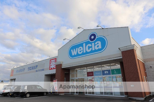 その他　ウェルシア富山　下大久保店（その他）まで1330m