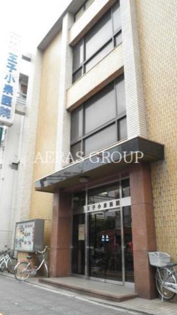 病院　王子小泉医院（病院）まで266m