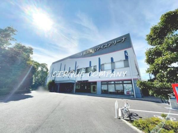 その他　横浜銀行アイスアリーナ（その他）まで363m