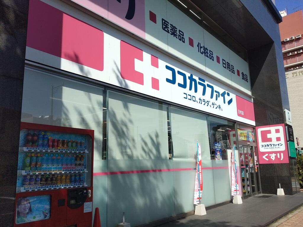 ドラックストア　ココカラファイン万代店（ドラッグストア）まで386m