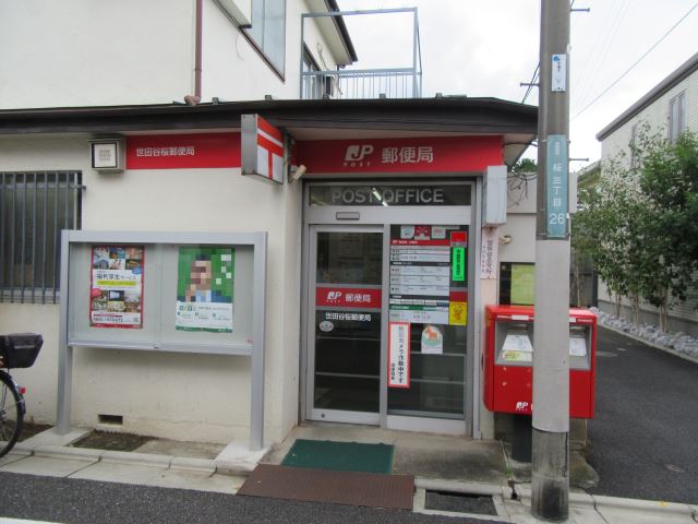 郵便局　桜郵便局（郵便局）まで220m