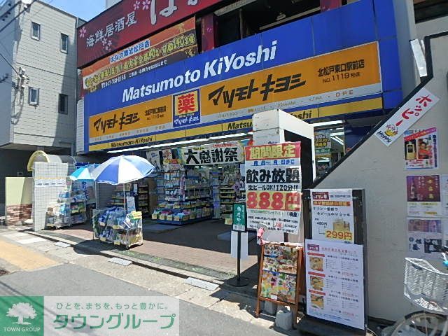その他　マツモトキヨシ北松戸東口駅前店（その他）まで280m