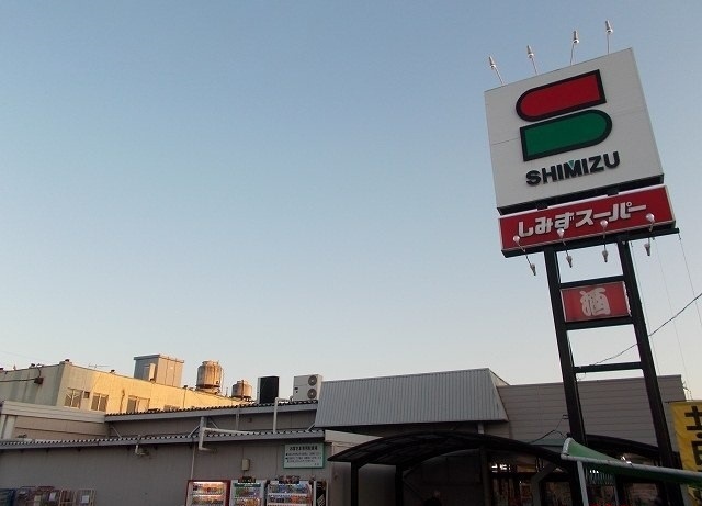スーパー　しみずスーパー青柳店（スーパー）まで800m