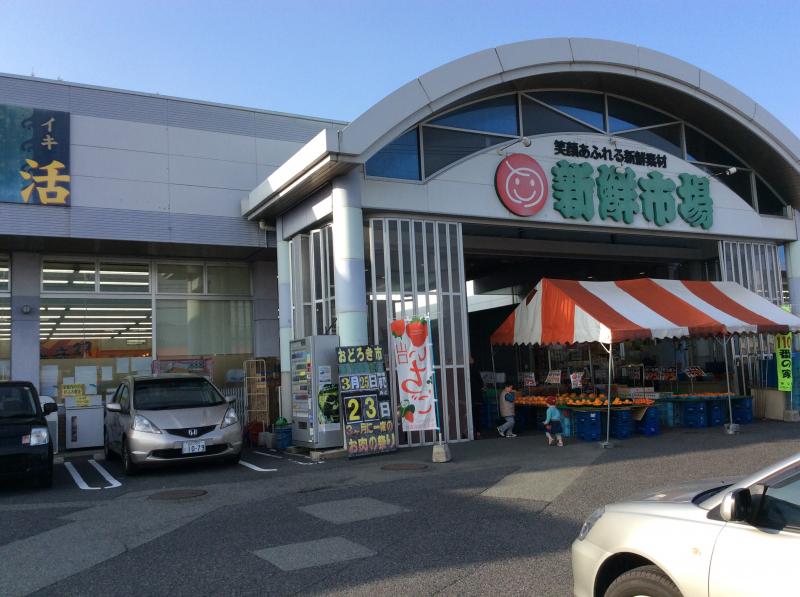 スーパー　新鮮市場中市店（スーパー）まで705m
