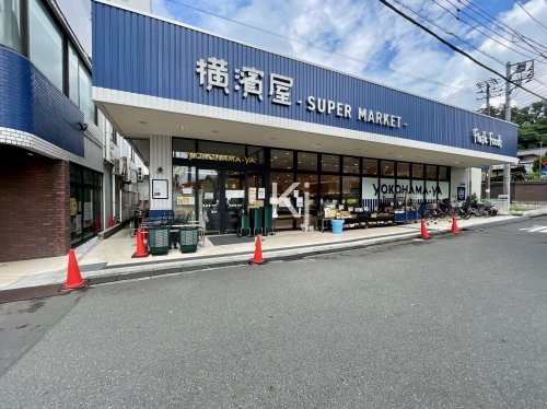 スーパー　横濱屋 蒔田店（スーパー）まで521m