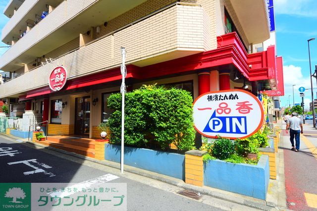 飲食店　一品香（飲食店）まで490m