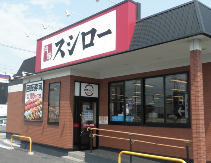 飲食店　スシロー（飲食店）まで290m