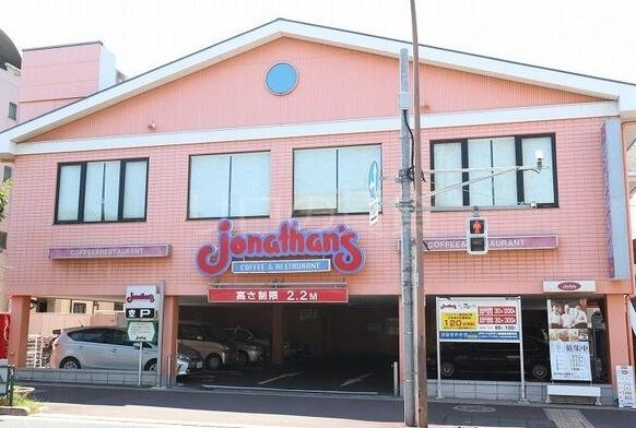 飲食店　ジョナサン梅屋敷店（飲食店）まで872m