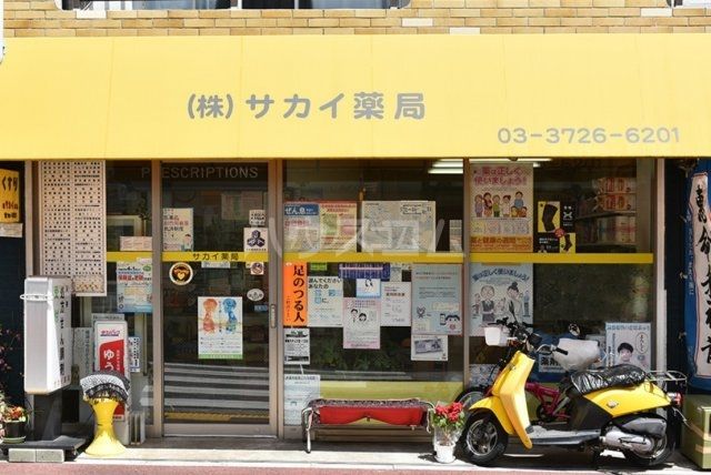 その他　株式会社サカイ薬局（その他）まで647m