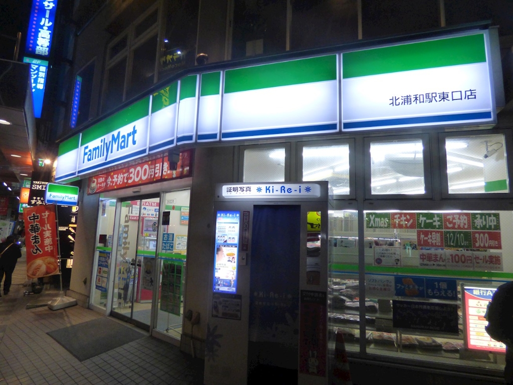 コンビニ　ファミリーマート 北浦和駅東口店（コンビニ）まで375m