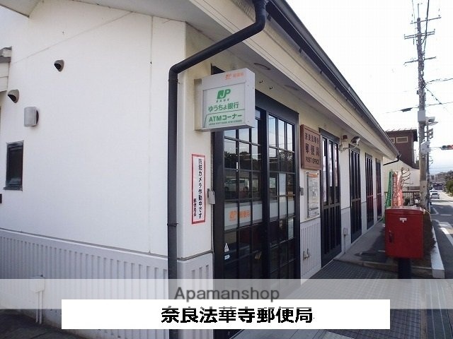 その他　奈良法華寺郵便局（その他）まで850m
